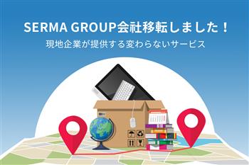 SERMA GROUP会社移転しました！